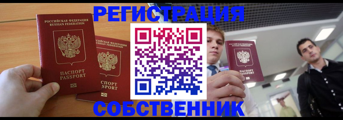 временная регистрация в Заводоуковске