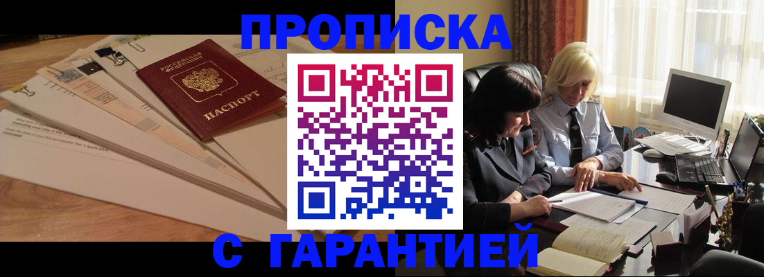 прописка гарантия в Заводоуковске
